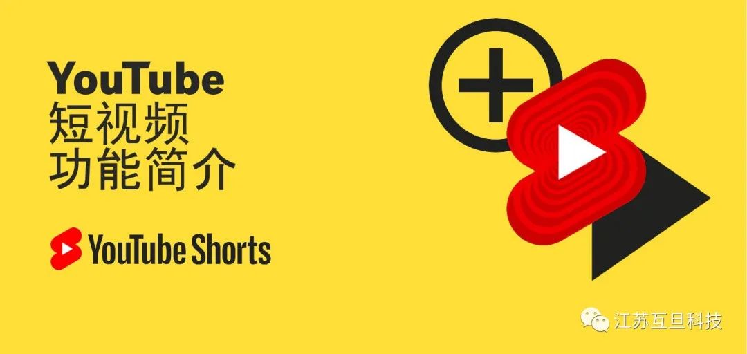 實操干貨 | YouTube的短視頻功能你用了么？
